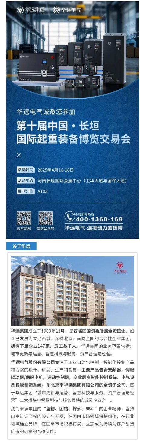 華遠電氣0416.png