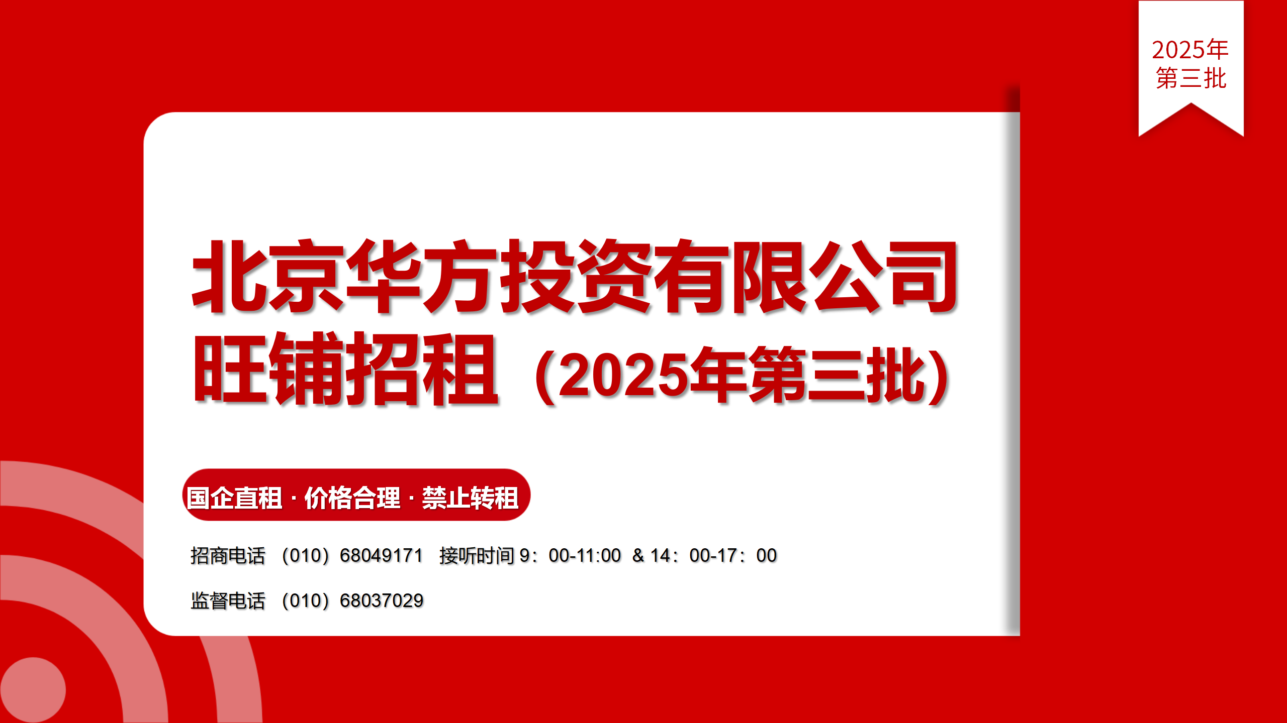 2025年招租第一、二、三、四批_71.png