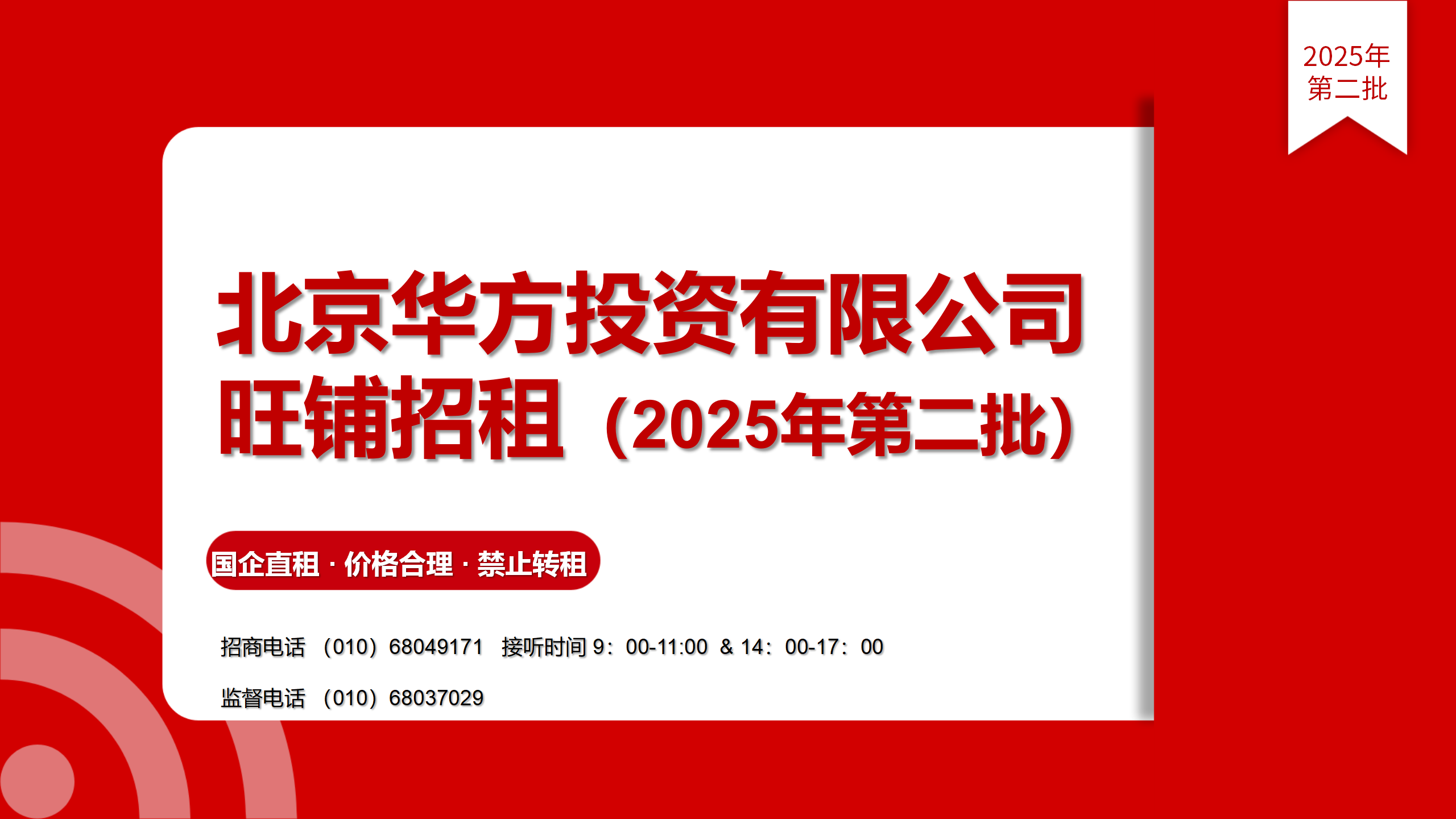 2025年招租第一、二、三、四批_18.png