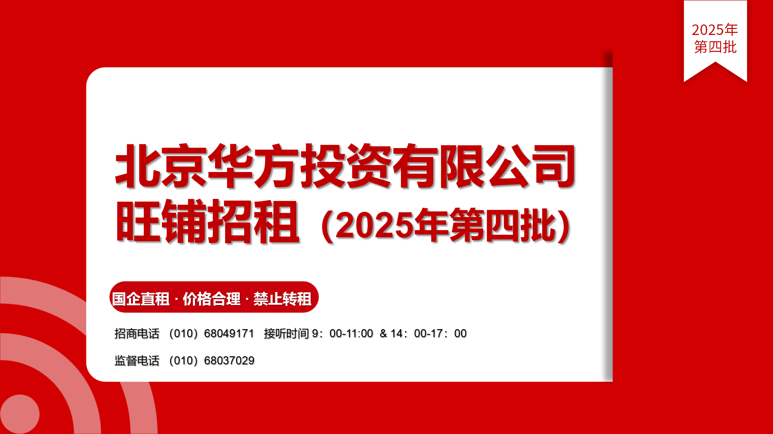 2025年招租第一、二、三、四批_74.png