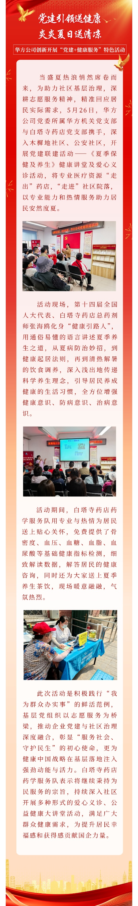 華方黨建.png