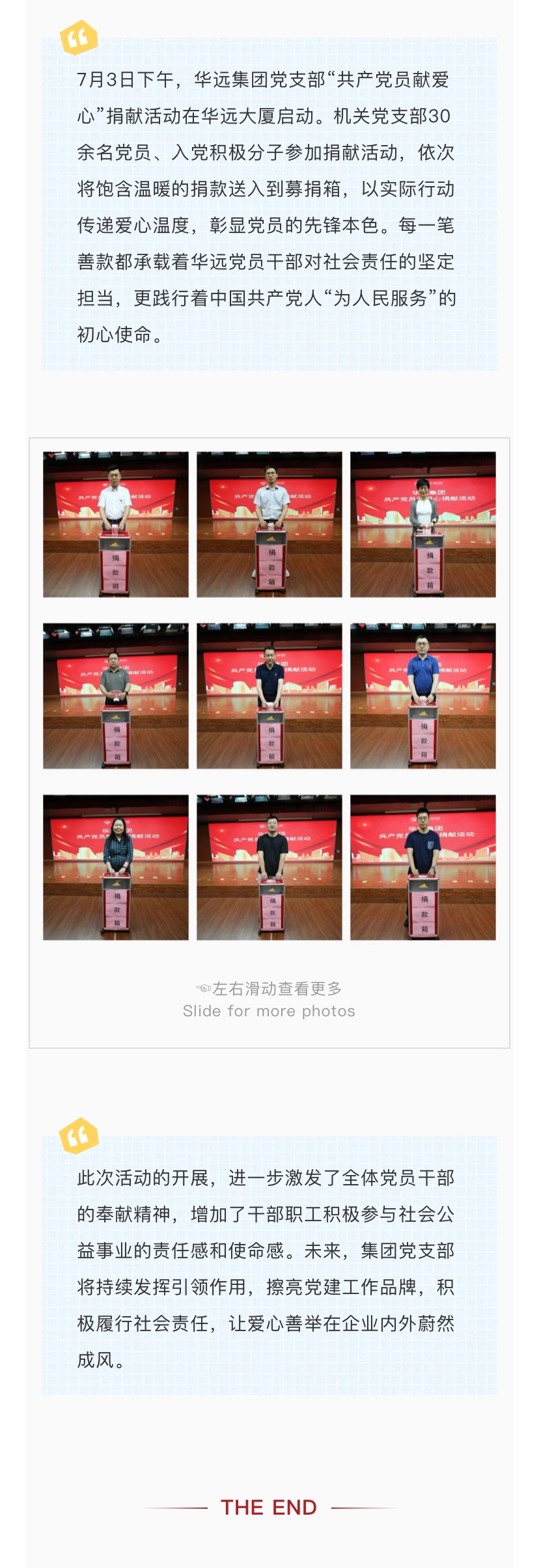集團黨建捐款0704.jpg