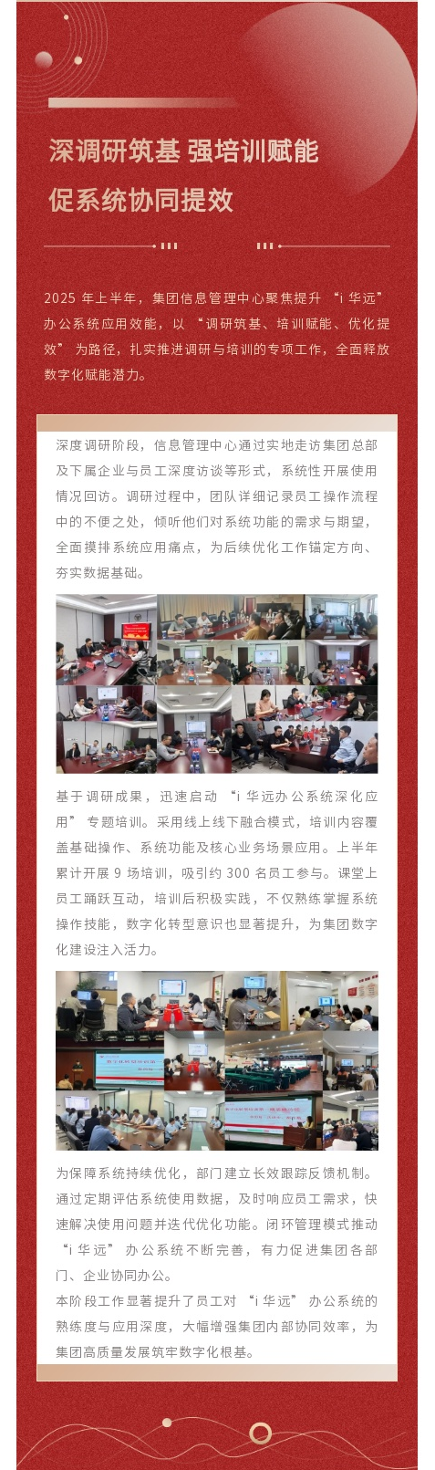 集團(tuán)信息0701.png