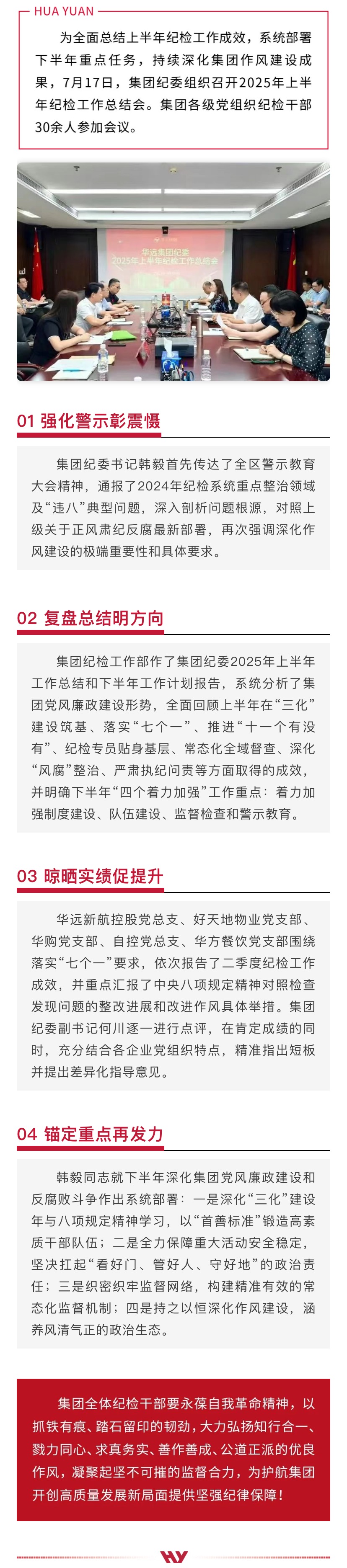 集團紀委0723.jpg
