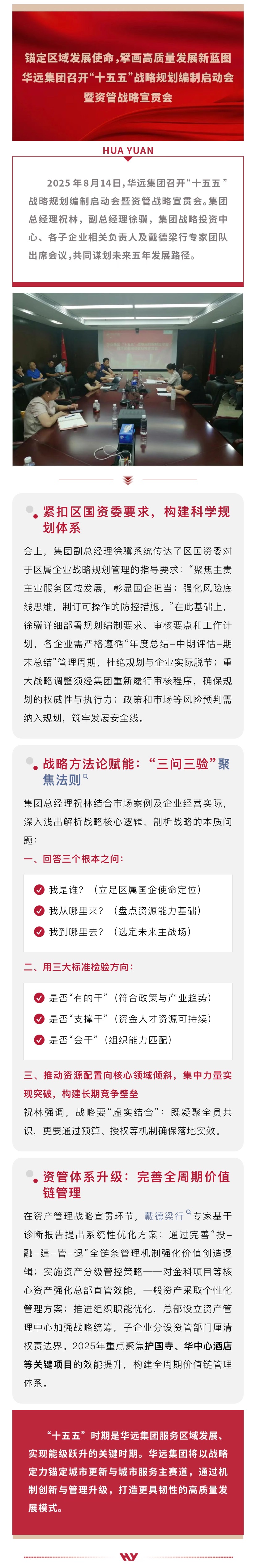 集團(tuán)“十五五”啟動(dòng)會(huì).jpg