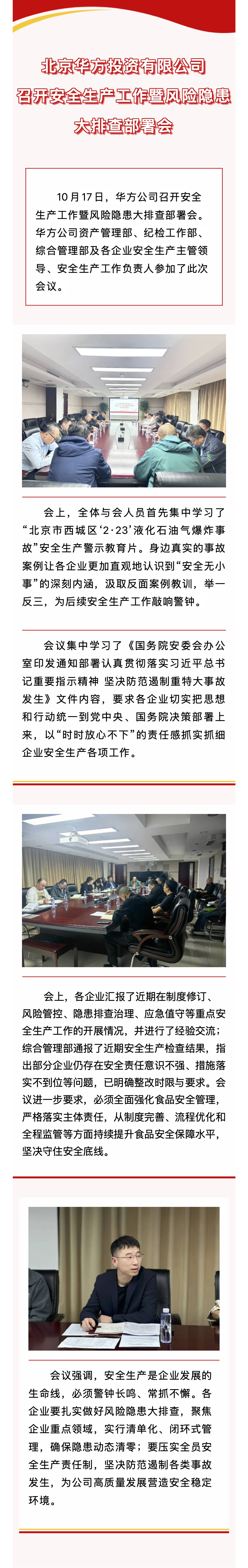 華方公司｜召開安全生產(chǎn)工作暨風(fēng)險(xiǎn)隱患大排查部署會.jpg