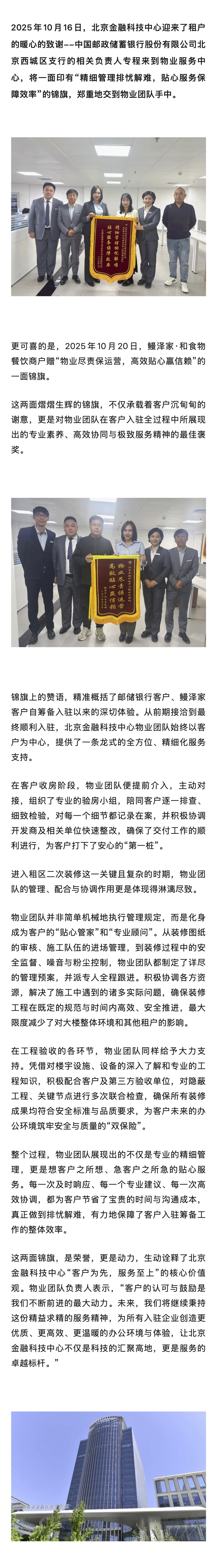北京金融科技中心｜至臻服務(wù) 兩面錦旗 雙重贊譽(yù).jpg