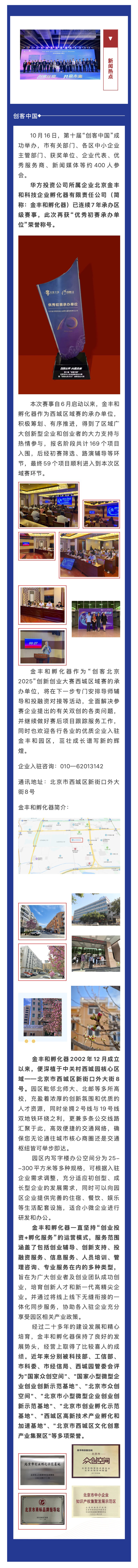 金豐和孵化器  再獲“優(yōu)秀初賽承辦單位”稱號(hào).jpg