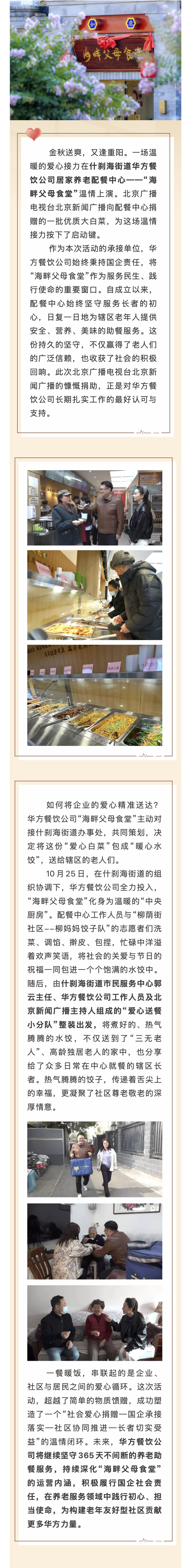 華方餐飲  “海畔父母食堂”重陽情暖轄區(qū)老人.jpg