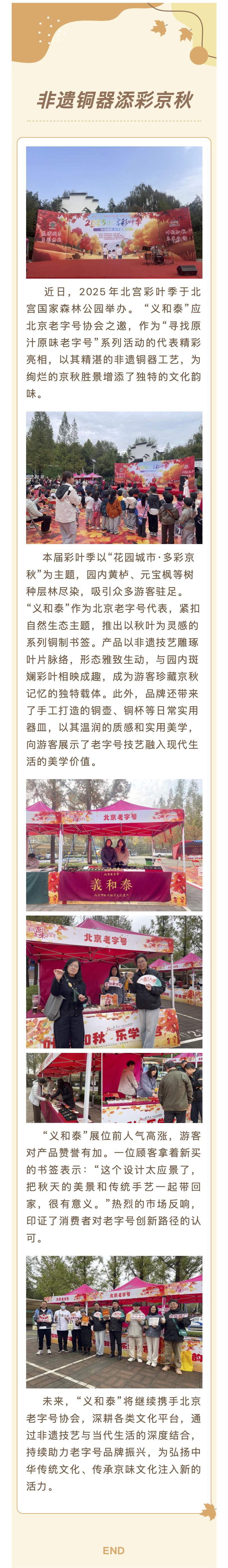 北京老字號(hào)“義和泰”亮相北宮彩葉季，非遺銅器添彩京秋.jpg