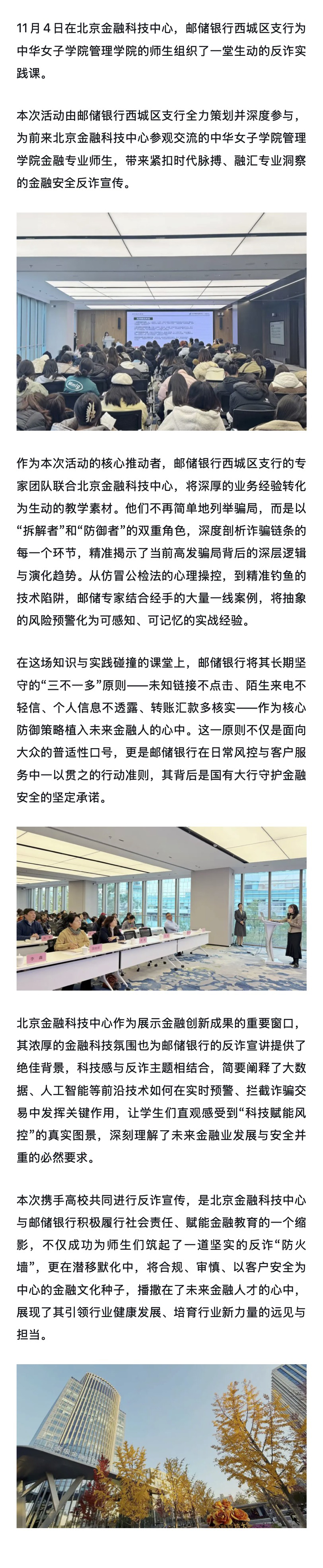 北京金融科技中心 _ 聯(lián)合郵儲(chǔ)銀行 反詐交流宣傳 點(diǎn)亮未來(lái)金融人之路.jpg