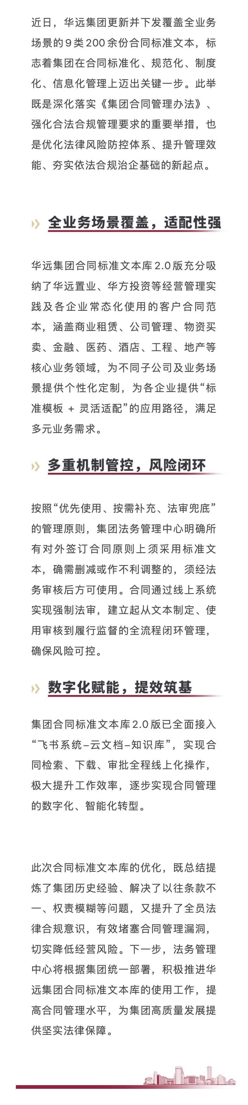 華遠集團合同管理標準化建設(shè)取得新進展.jpg