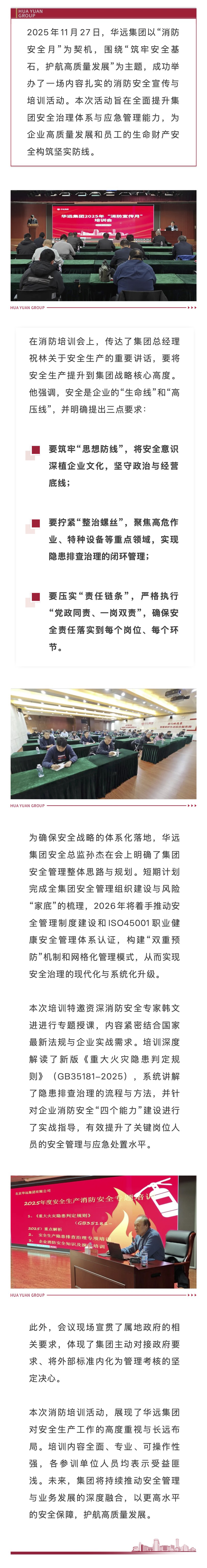華遠集團成功舉辦消防宣傳月主題活動，筑牢安全基石，護航高質(zhì)量發(fā)展.jpg