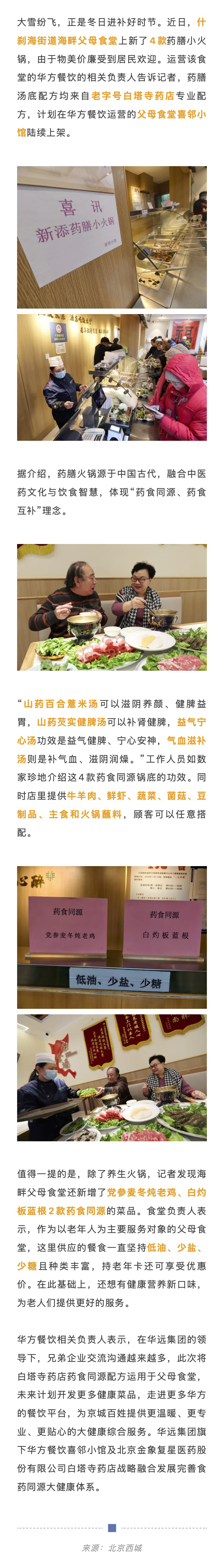 美味養(yǎng)生、服務(wù)鄰里！“喜鄰小館”藥膳小火鍋全新上線.jpg